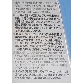 電池式コードレスグルーガン Three Axis