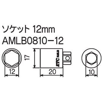 AMLB0810-12 ヘッドライト光軸調整レンチ エクステンションソケット 1