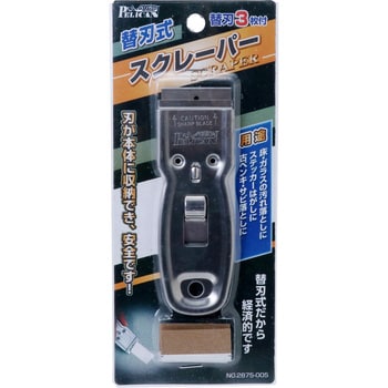替刃式スクレーパー PELICAN(ペリカン)