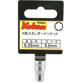 6.35sq6角ソケット Ko-ken コーケン(山下工業研究所)