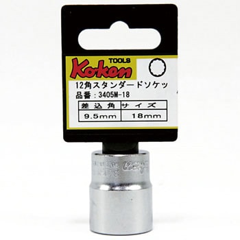 9.5sq12角ソケット Ko-ken コーケン(山下工業研究所)