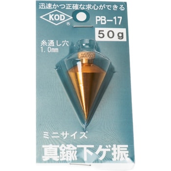 PB-17-50 ミニサイズ真鍮下ゲ振 1個 アカツキ製作所(KOD) 【通販サイト