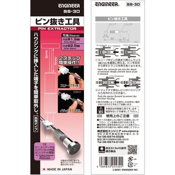 ピン抜き工具 エンジニア