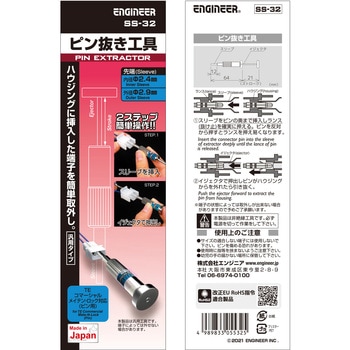 ピン抜き工具 エンジニア