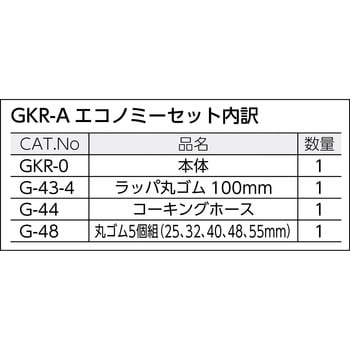 GKR-A キネティック・ウォーターラム本体+付属品 カンツール パイプ径