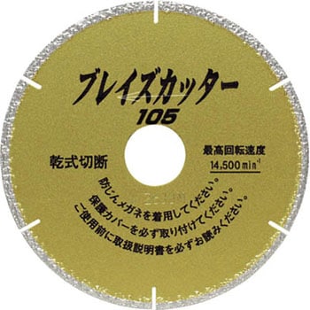 ブレイズカッター 呉英製作所