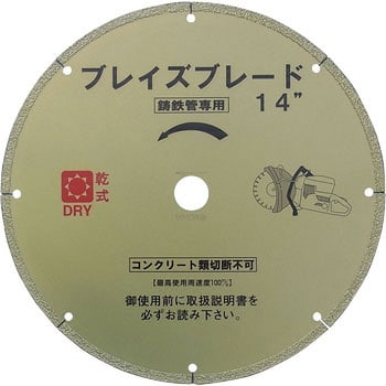 1542 ブレイズブレード 14 呉英製作所 外径351mm穴径30.5mm - 【通販