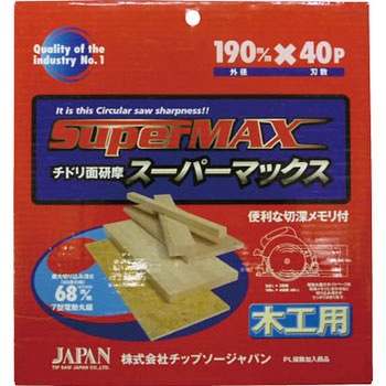 スーパーマックス チップソージャパン