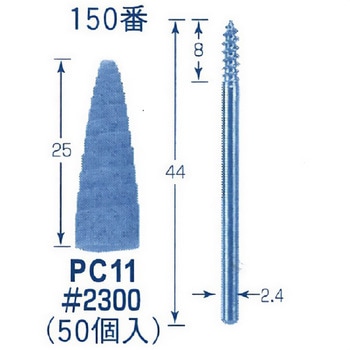 ペーパーコーン 150番 東京オートマック