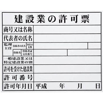 法令許可票(建設業) マイゾックス
