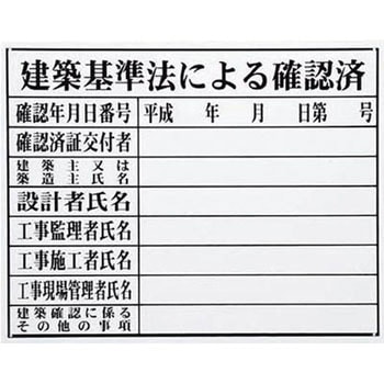 法令許可票(建築基準) マイゾックス