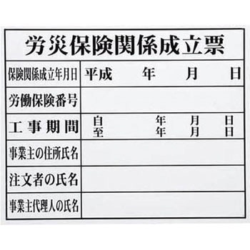 法令許可票(労災保険) マイゾックス