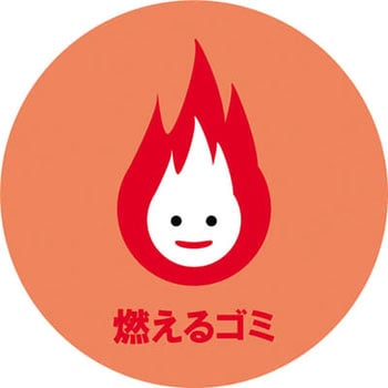 デザインシール (燃えるゴミ) 283Φ ミツギロン