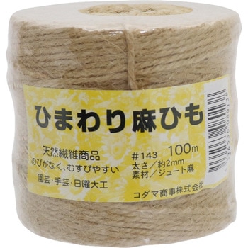 ひまわり麻ひも 積水樹脂