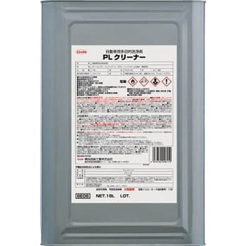 PLクリーナー - 横浜油脂工業(Linda)