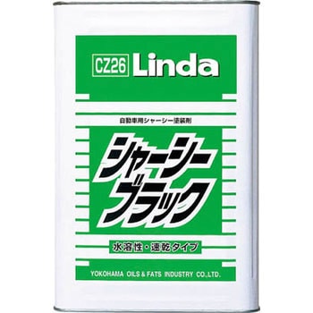 シャーシブラック速乾 - 横浜油脂工業(Linda)