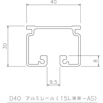 D40レール 岡田装飾金物 カーテンレール本体 【通販モノタロウ】
