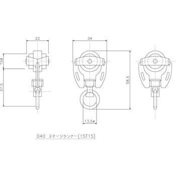 D40用ステージランナー 岡田装飾金物