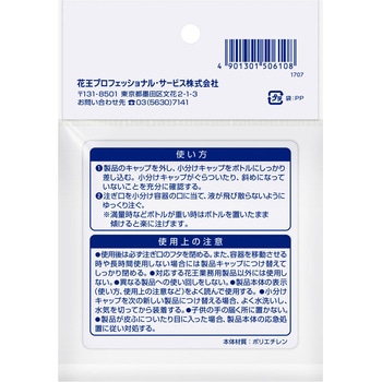 業務用ボトル専用小分けキャップ 花王