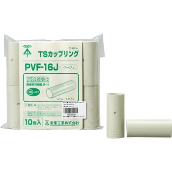 PVF-16J TSカップリング(ストレートタイプ) 1袋(10個) 未来工業 【通販