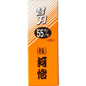 替刃式鉋用 替刃 河怡