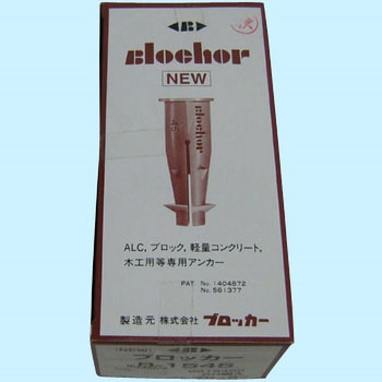 ブロッカー(ALCブロック用アンカー) 若井産業