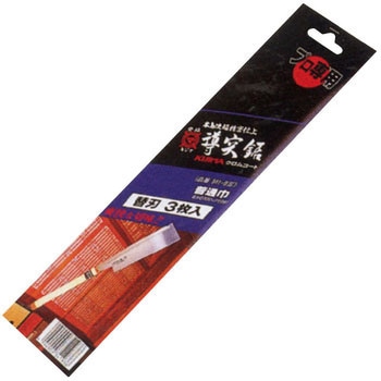 導突鋸 替刃 木島精工