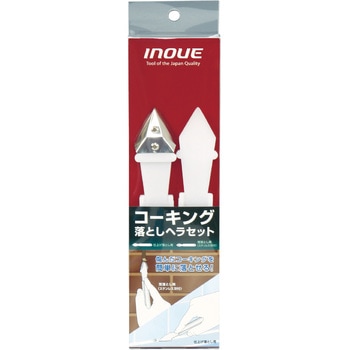 コーキング落としヘラセット 井上工具