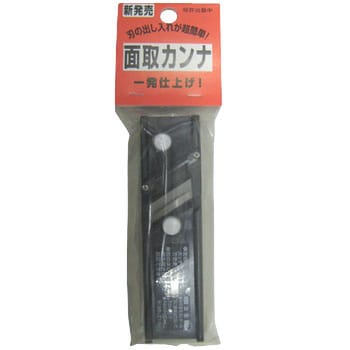 面取カンナ 井上工具