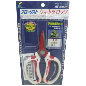 ウルトラロッソ 花鋏 近正
