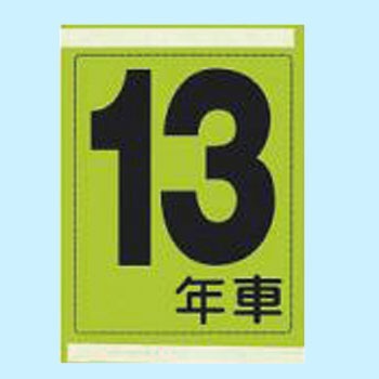 M6-1 年式カード OTC 10415422