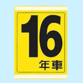 M6-1 年式カード OTC 10415456