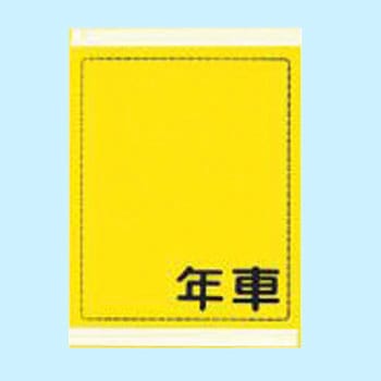 年式カード OTC