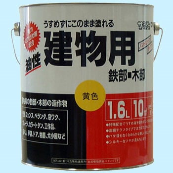 油性建物用塗料 1缶(1.6L) サンデーペイント 【通販サイトMonotaRO】
