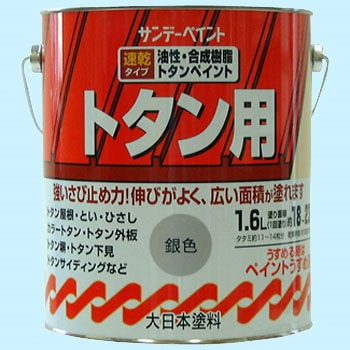 油性トタン用A塗料 サンデーペイント