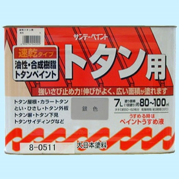 油性トタン用A塗料 サンデーペイント