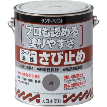 スーパー油性さびどめ塗料 1缶(1.6L) サンデーペイント 【通販サイト