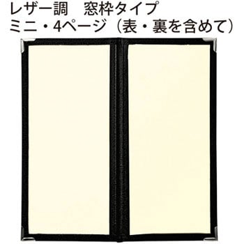 Mn 102 Br メニューファイル レザー調 窓枠タイプ ミニ 4ページ 茶 1個 オープン工業 通販サイトmonotaro