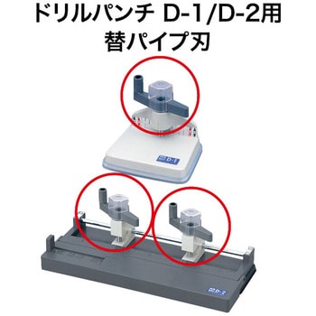 オープン工業 OPEN ドリル 1穴 パンチ D-1 - 文房具