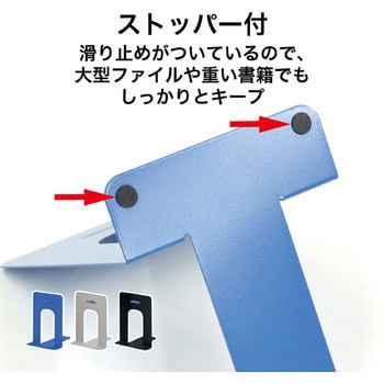 ブックエンド オープン工業