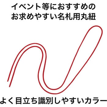丸紐 100本 オープン工業