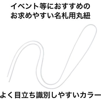 丸紐 100本 オープン工業