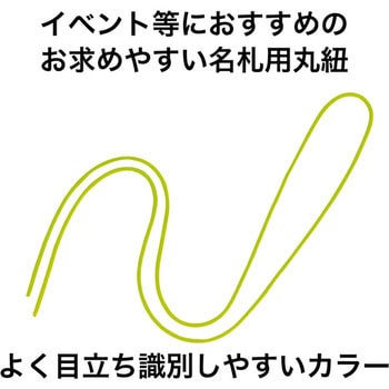 丸紐 100本 オープン工業