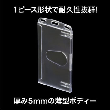 名札用ケース ハードタテID 10枚入 オープン工業