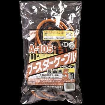 CCAブースターケーブル 三和自動車部品工業