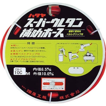 ウレタンホース10m 内径Φ6．5 HC-2カプラ1組付 ハタヤリミテッド