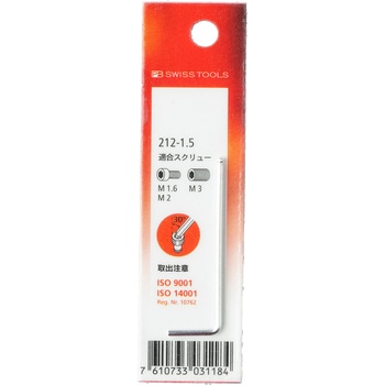 ボール付六角棒レンチ PB SWISS TOOLS