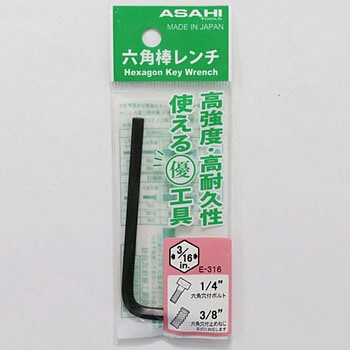 六角棒レンチインチ(ポリ袋) 旭金属工業(新日本ツール)