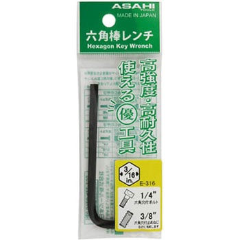 六角棒レンチインチ(ポリ袋) 旭金属工業(新日本ツール)
