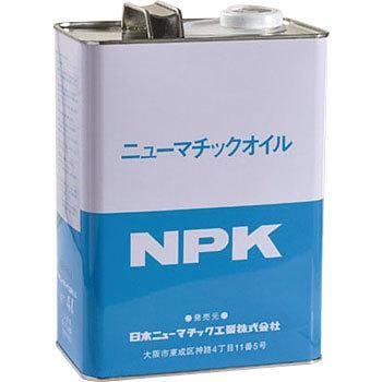 28699105 NPK ニューマチックオイル 1個 日本ニューマチック工業